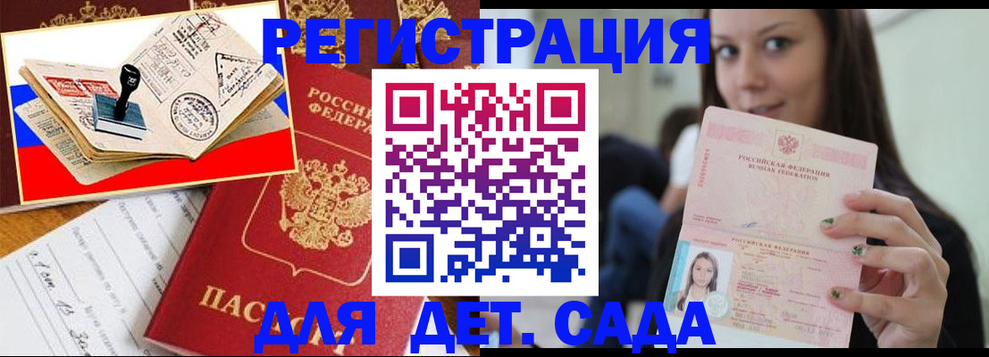 временная регистрация для всех в Тереке