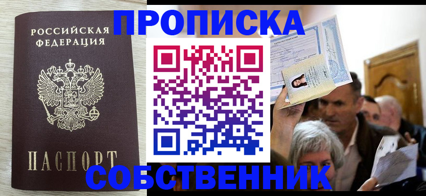 купить прописку в Тереке